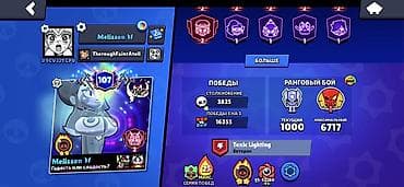 dvd sony: Аккаунт Brawl Stars «Melisson» - Путь к славе: 112 720 трофеев, Лига — 5