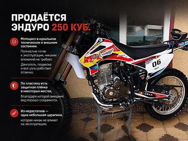 es 250: Эндуро мотоцикл 250 куб. - Полностью готов к эксплуатации — 1