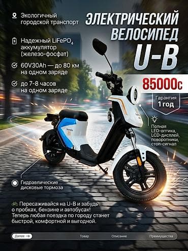 Электровелосипеды: Электровелосипед, Новый — 1