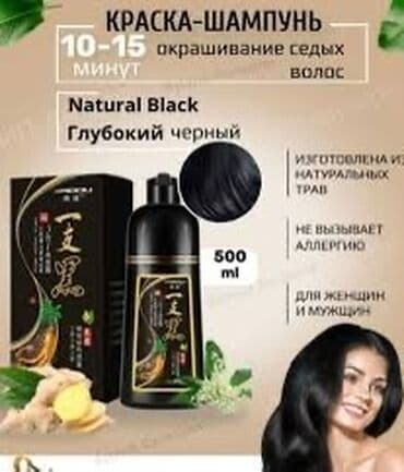 Шампунь краска И Meidu Чёрный и коричневый Акция!!