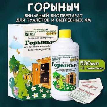 Горыныч — бинарный биопрепарат быстрого действия для туалетов и — 1