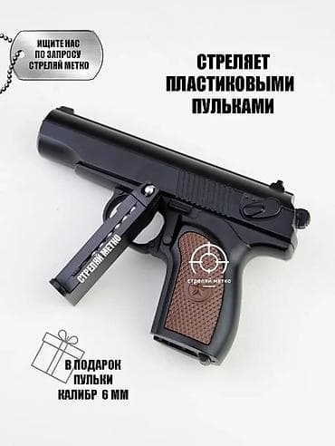 купить пневматический пистолет детский: Пневматический игрушечный пистолет для развлекательной стрельбы - — 1