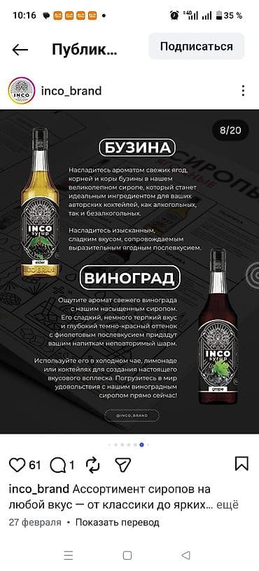 ат баши: INCO SYRUP — линейка профессиональных сиропов для кофе, чая — 10