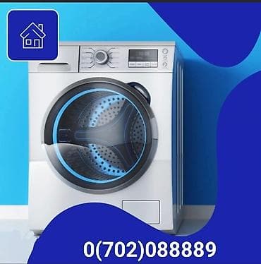 Ремонт стиральных машин - Опытный мастер - Обслуживание и ремонт всех
