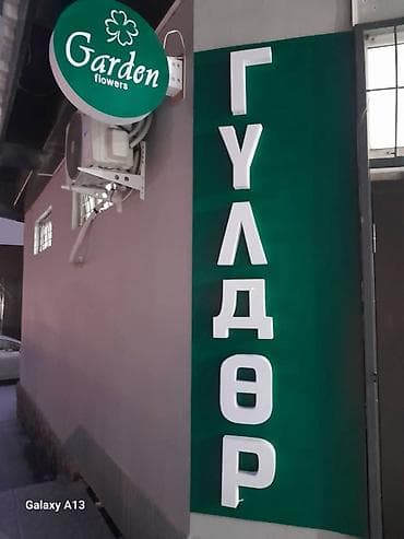 android 2din: Световые вывески и объемные буквы под ключ. - Изготовление наружной — 4