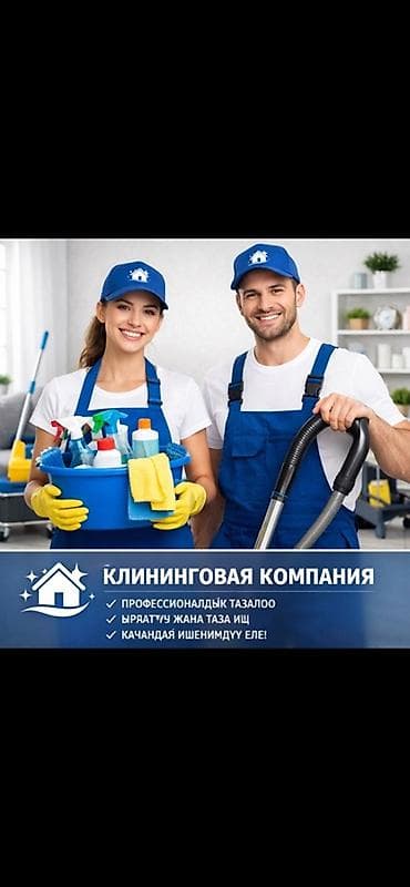 Уборка помещений: Уборка помещений, | Мойка окон, | Офисы — 1