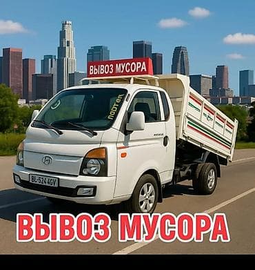 дешевые квартиры: Заказать Хендай портер, Вывоз бытового мусора, С откидным кузовом (самосвал) — 2
