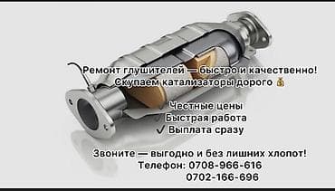 Аксессуары и тюнинг: Услуги по выхлопным системам автомобиля: - Ремонт глушителей — быстро — 1