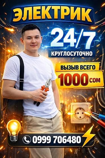 Услуги по строительству и ремонту: Электрик | Электромонтажные работы Больше 6 лет опыта — 1