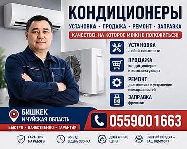 КОНДИЦИОНЕРЫ — установка, продажа, ремонт, заправка Услуги: -