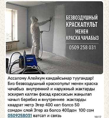 декоративная краска для стен: Ассалому алейкум тугандар декор караед текстура кылабыз краска — 3