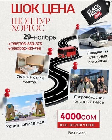 бишкек иссык куль маршрутка цена 2023 год: 🎉 НАМ 3 ГОДА! 🎉 И мы сделали НЕВЕРОЯТНОЕ… 🚨 СНИЖАЕМ ЦЕНУ! 🚨 — 1