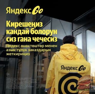 Требуется Велокурьер, Мото курьер, На самокате Подработка, Гибкий график, Премии, Старше 18 лет