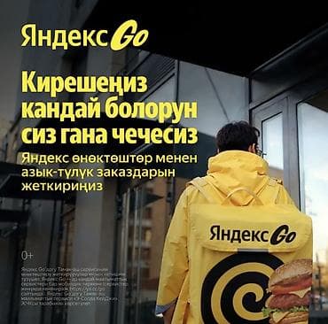 справка с работы: Требуется Велокурьер, Мото курьер, На самокате Подработка, Гибкий график, Премии, Старше 18 лет — 1