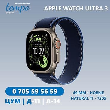 e book: Apple Watch Ultra 3 49 MM Natural Titanium Абсолютно новые Эппл Вотч — 1