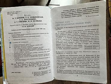 ть: Русский язык, 6 класс — 2
