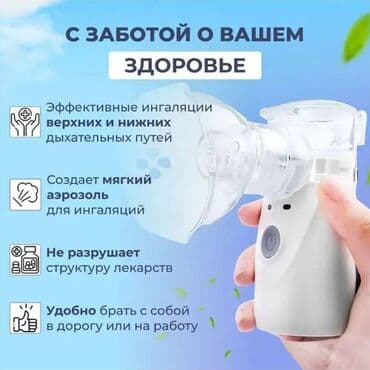 аппарат для ингаляции для детей цена: Mesh Nebulizer Ингалятор небулайзер ультразвуковой для детей и — 2