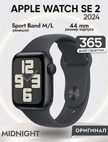 Apple Watch SE 2 (2024), 44 мм, цвет Midnight Характеристики: - at lalafo.kg Apple Watch SE 2 (2024), 44 мм, цвет Midnight Характеристики: -