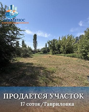17 соток, Курулуш lalafo.kg да 17 соток, Курулуш