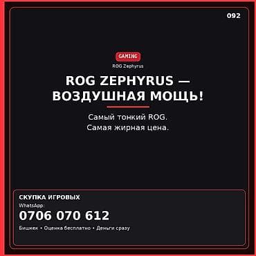 asus rog zephyrus: Игровой ноутбук ROG Zephyrus — «воздушная мощь». Самый тонкий ROG с — 1