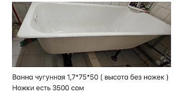 Ванна, Прямоугольная, Материал: Чугун, Размер: 1 x 75 см