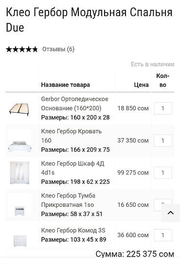 царга: Спальный гарнитур в классическом стиле, белый. Состав набора: - — 7