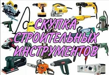 Скупка