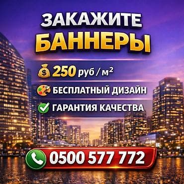 Изготовление рекламных конструкций: Широкоформатная печать, Высокоточная печать, Винилография, | Баннеры, Бейджики, Таблички — 2