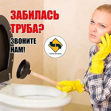 мору тазалайбыз бишкек: Сантехниканы оңдоо 6 жылдан ашык тажрыйба — 1