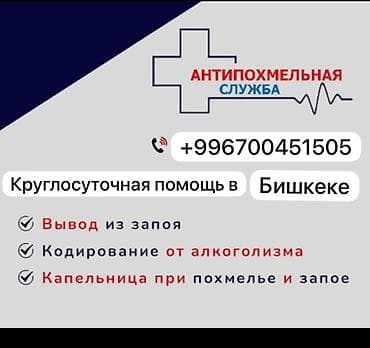 Врачи | Нарколог | Выведение из запоя