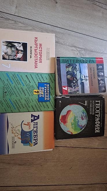 Отдам даром Комплект учебников для 7 класса (КР/РФ): - История lalafo.kg да Отдам даром Комплект учебников для 7 класса (КР/РФ): - История