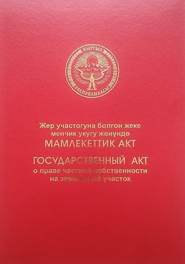 день сяпина: 3 соток, Для строительства, Красная книга, Договор купли-продажи — 4