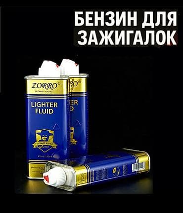 средний низкий: Зажигалка, Zorr, Бензиновая, Новый — 1