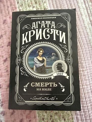 чтения: Агата Кристи — «Любимая коллекция», набор из 4 книг в мягкой обложке — 3