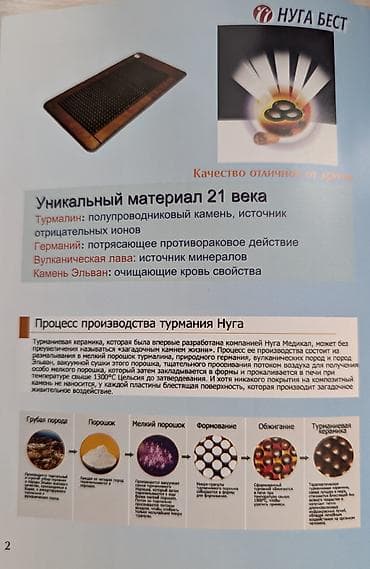 Мед. товарлар: Согревающий массажный мат Nuga Best .ОРИГИНАЛ. Отличное состояние — 6