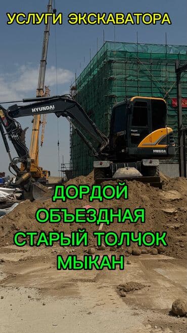 хищные растения: Экскаватор | Выкорчевывание пней, Траншеи, Котлованы — 7