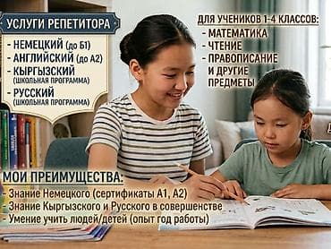 html css: Услуги репетитора Предметы: - Немецкий язык (уровни до B1; — 1