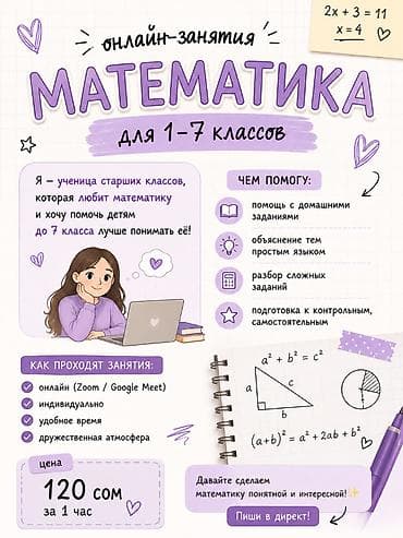 sat math: Репетитор Алгебра, геометрия, Математика Подготовка к школе — 1