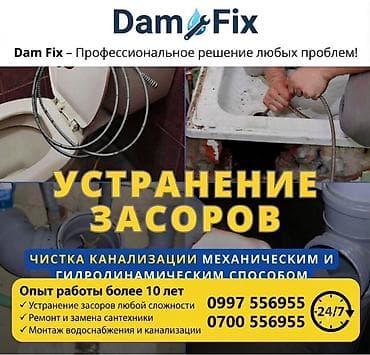 Канализационные работы | Чистка засоров Больше 6 лет опыта at lalafo.kg Канализационные работы | Чистка засоров Больше 6 лет опыта