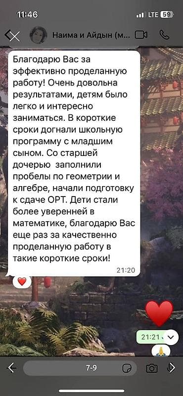 Кызматтар: Математика боюнча репетитор — 4