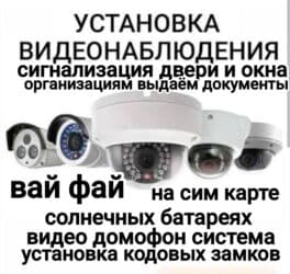 установка домафона: Установка видеонаблюдения всех типов камер вайфайip камерыкамеры — 1
