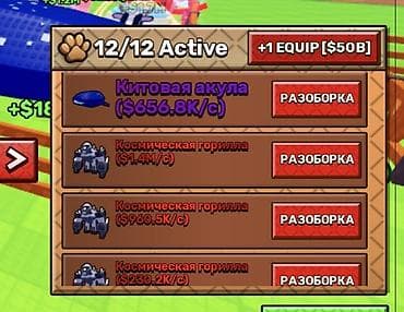 лоп: Продаю питомцев на фоте для игры «Украсть яйцо» (симулятор с — 3