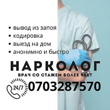Врачи | Нарколог | Выведение из запоя