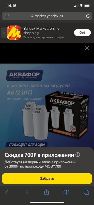 Модули Аквафор А6 Очищает воду от вредных примесей, улучшает вкус и