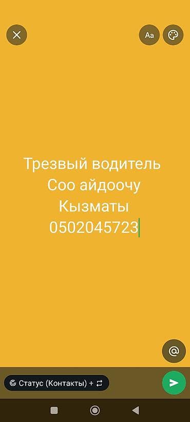 Транспорт: Услуга «Трезвый водитель» / Соо айдоочу кызматы. - Перевезем вас и — 1