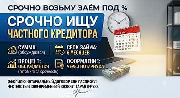 продаю кой: Срочно ищу частного кредитора. - Сумма: обсуждается - Срок займа: 6 — 1