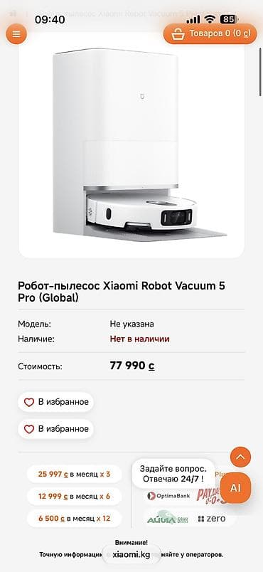 netta u pro: Уборка — 1