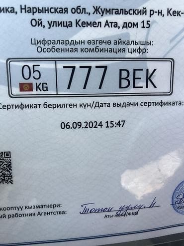 лексус значок: Госномер КР с особой комбинацией - Регион: 05 KG (Нарынская обл.) - — 3