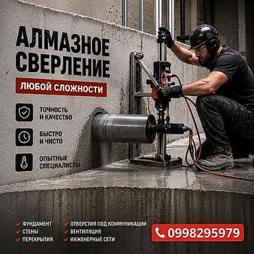 заказчик одежды: Алмазное сверление Больше 6 лет опыта — 1
