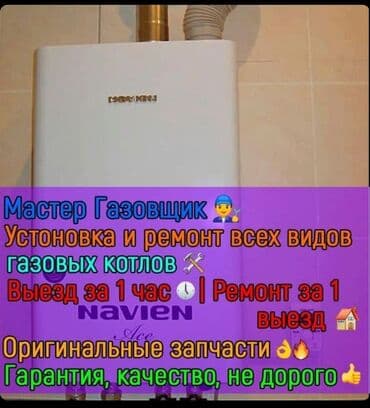 обогреватель напольный: Ремонт газовых котлов установка газовых котлов настенные всех видов — 5